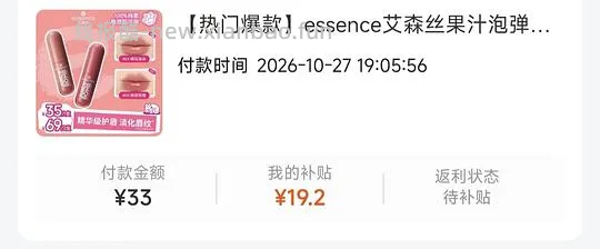 刷券 essence果汁炮弹唇蜜 两支不到13r - 线报酷