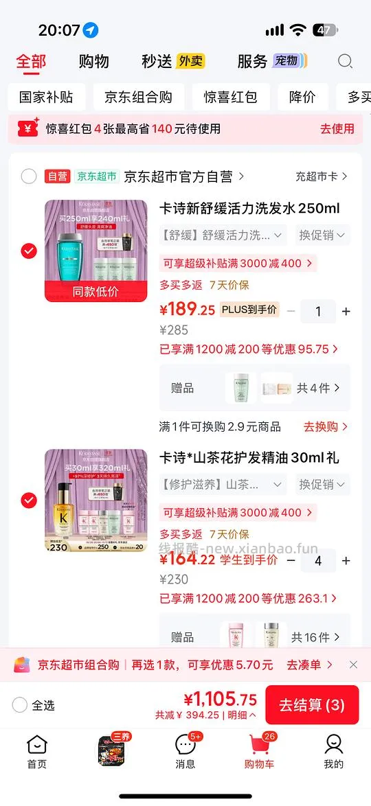 卡诗精油洗发水套组懒人作业 - 线报酷