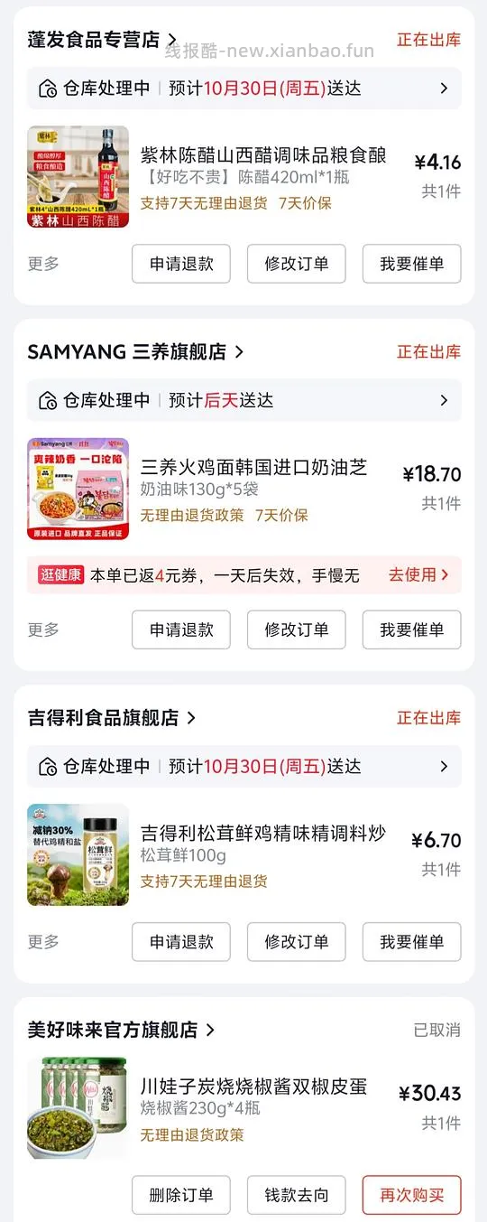 三养奶油火鸡面18元5包，需小程序限时券 - 线报酷