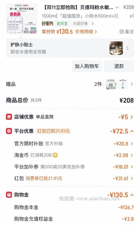 贝德玛卸妆水1500ml 105r - 线报酷