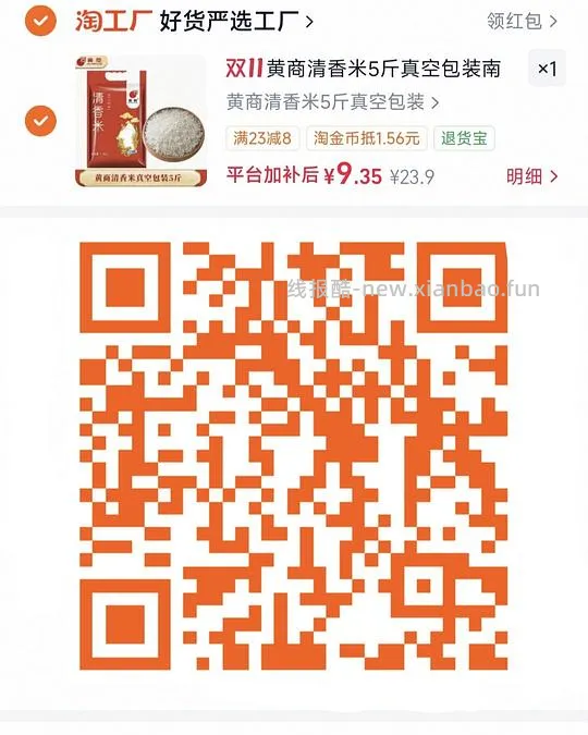 快，bug清香米5斤9r左右 - 线报酷