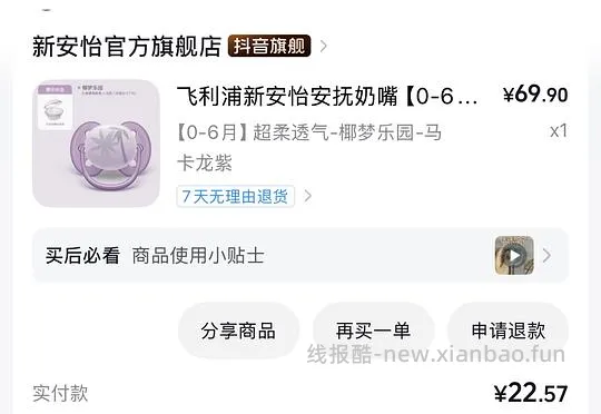 母婴 新安怡安抚奶嘴 简单作业 - 线报酷