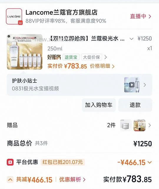 兰蔻极光水500ml700多 - 线报酷