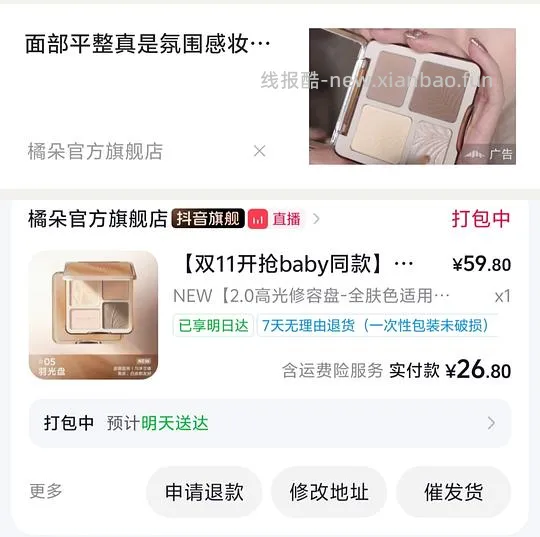 橘朵修容盘 - 线报酷