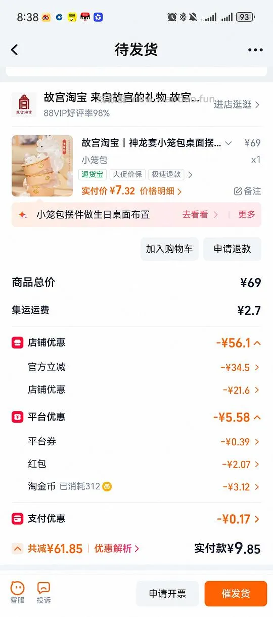 10r入故宫小笼包摆件 - 线报酷