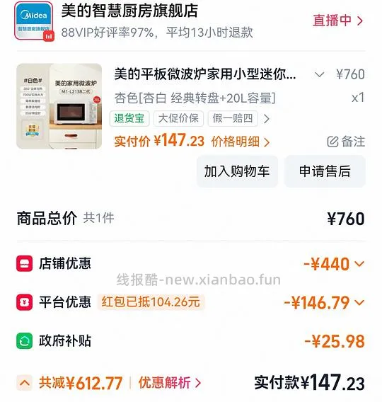 137r不知道算不算好价的美的微波炉 - 线报酷