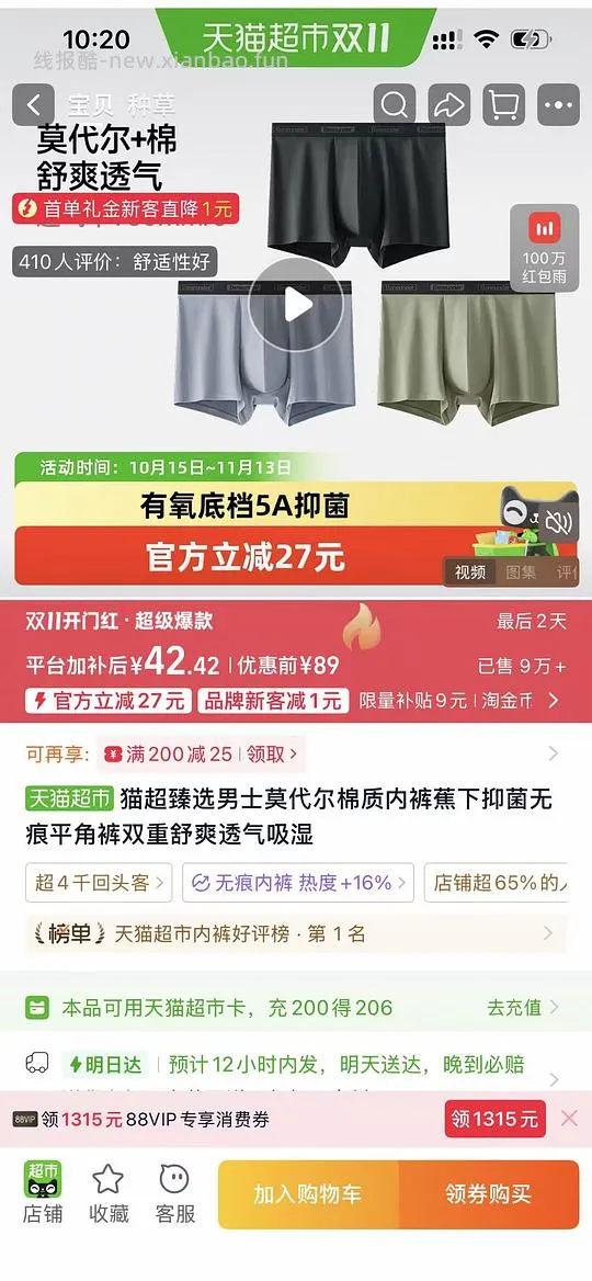 猫超蕉下男士内裤42+/3条 - 线报酷