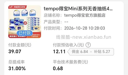得宝抽纸18包，19r（低至14r） - 线报酷