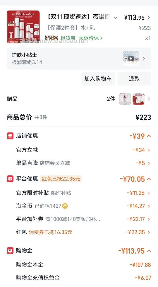 【删】薇诺娜150ml水➕65g乳，73r - 线报酷
