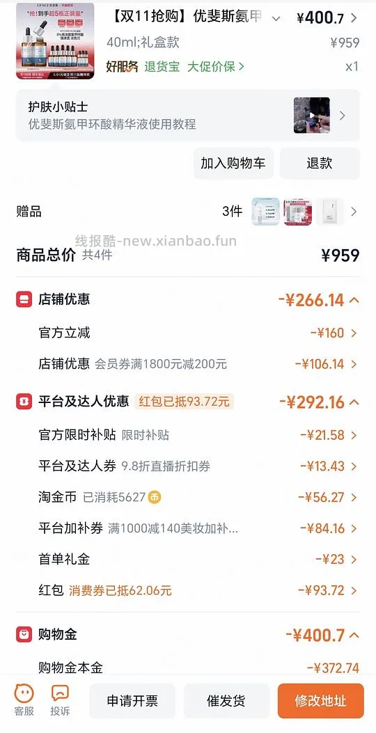 优斐斯5%氨甲环酸102ml，257r（低至230r） - 线报酷