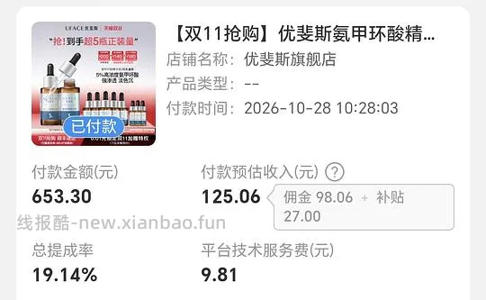 优斐斯5%氨甲环酸102ml，257r（低至230r） - 线报酷