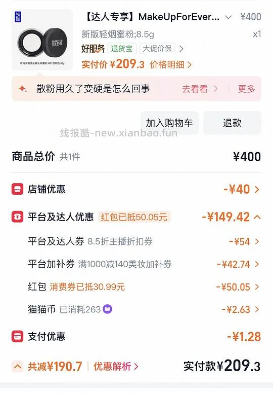 玫珂菲散粉买一送一210左右 - 线报酷