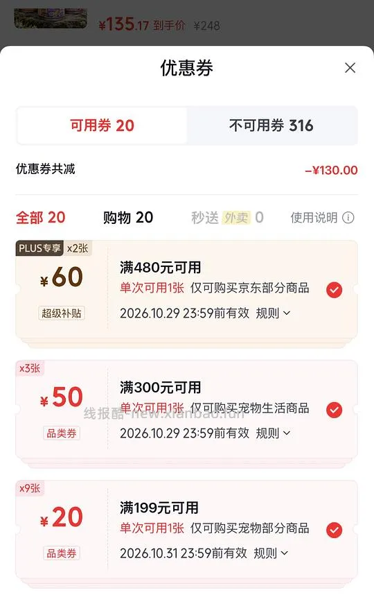jd 刷卷NG罐头185g 7.8元 - 线报酷
