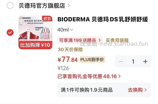 DS乳好价到手最高65最低58,脂皮人刚需好物 - 线报酷 DS乳好价到手最高65最低58,脂皮人刚需好物 - 线报酷