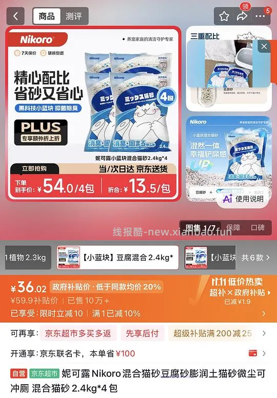 零薅4袋妮可露猫砂 - 线报酷