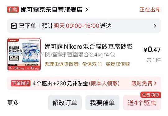 零薅4袋妮可露猫砂 - 线报酷