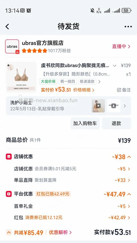 ubras粉底液内衣50左右拿下 - 线报酷
