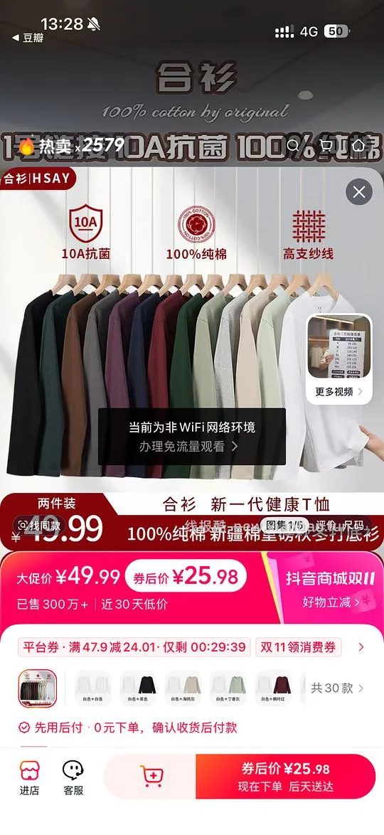 纯棉打底，两件26r - 线报酷
