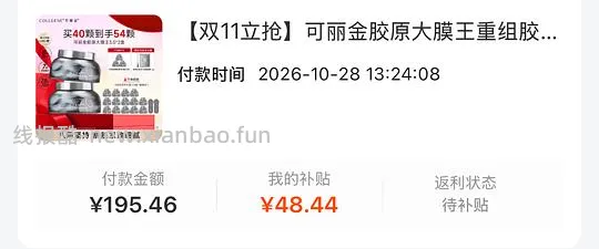 可丽金大膜王63.75元60颗（或者更低） - 线报酷