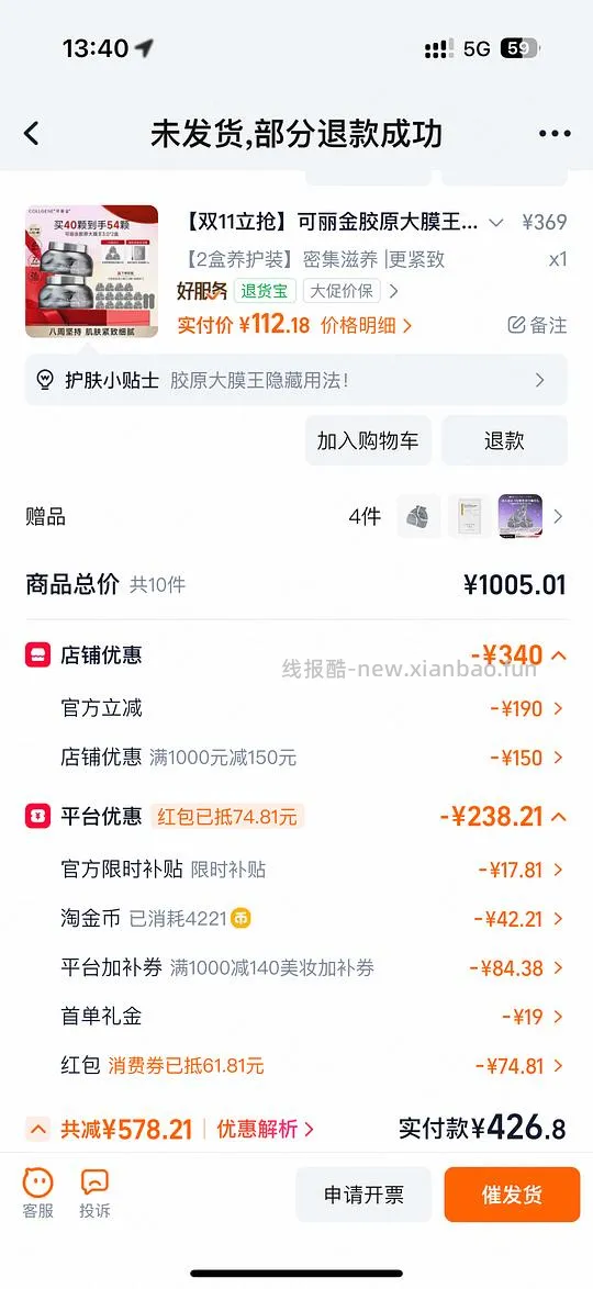 可丽金大膜王63.75元60颗（或者更低） - 线报酷