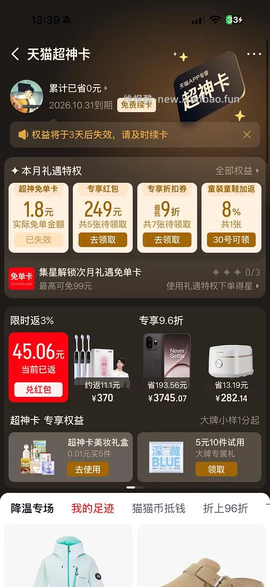天猫APP快乐购不停礼盒0元入 - 线报酷
