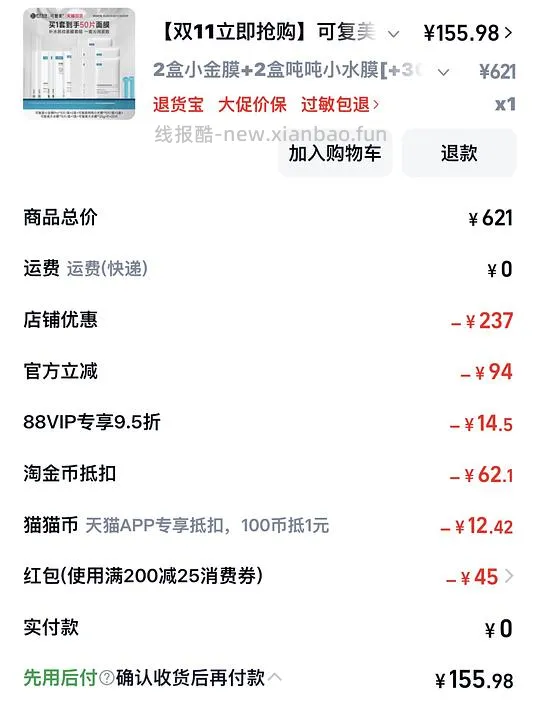 可复美小金膜2和小水膜2盒大水膜1盒+25片共50片超级好价 折1.89一片 - 线报酷