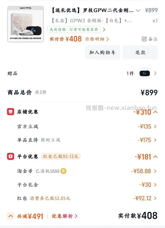 罗技鼠标gpw2代金刚版+充电底座+收纳盒，400入（算刚需好价？） - 线报酷