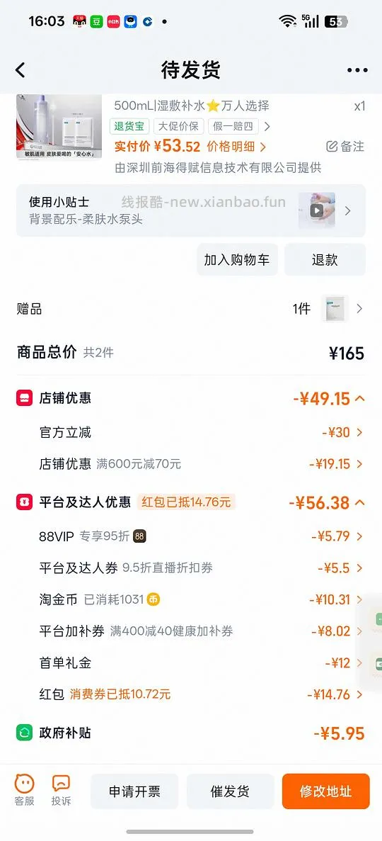 20左右入可复美湿敷水500ml - 线报酷