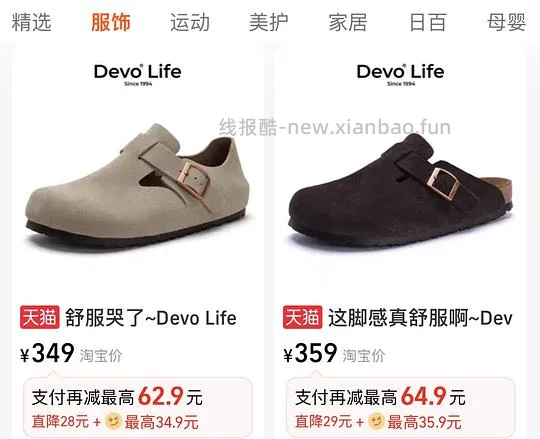 Devo勃肯鞋91，惊喜市集刷，还需要惊喜币 - 线报酷