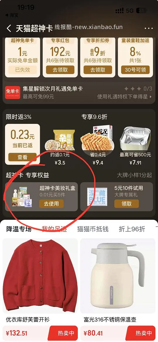 0元5个美妆小样 - 线报酷