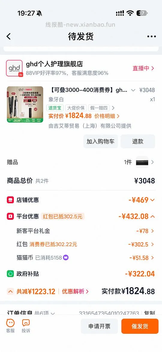 好价ghd钻光直板夹 - 线报酷