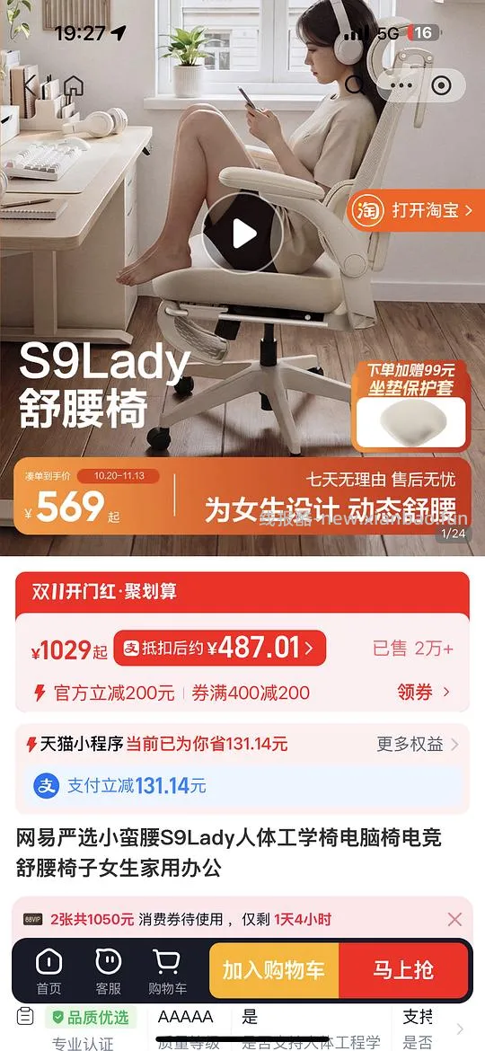 网易严选小蛮腰lady人体工学椅低于400 - 线报酷