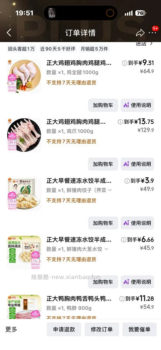 正大鸡爪7块一斤，全腿五块一斤 - 线报酷
