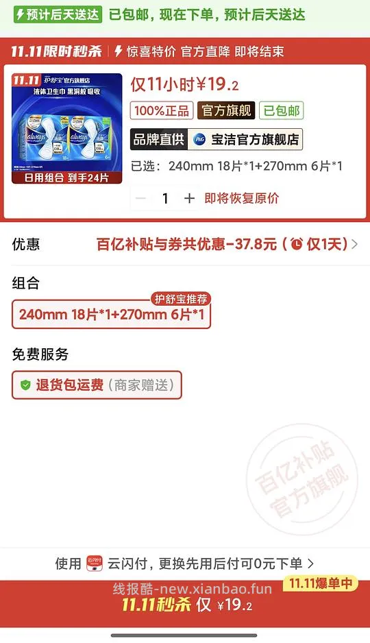 护舒宝液体卫生巾，日常均价一元 - 线报酷