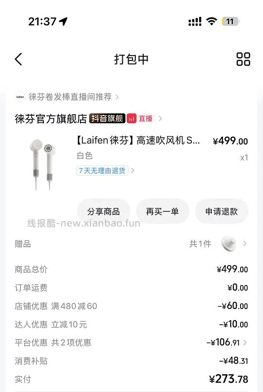 徕芬SE2 简单作业 234 - 线报酷
