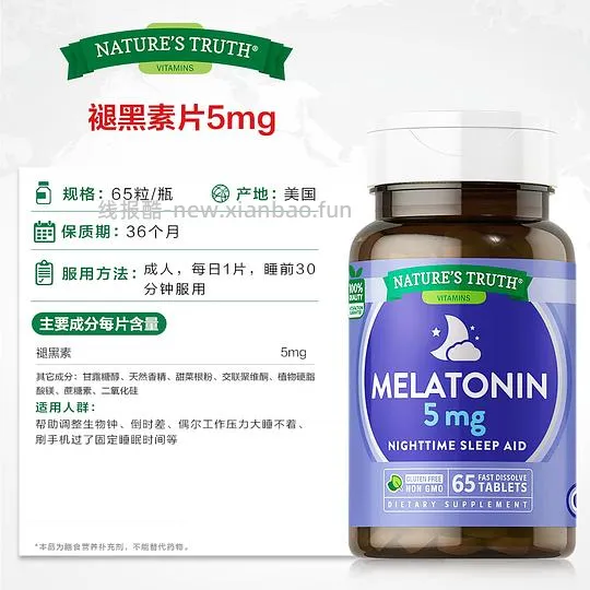 自然之珍褪黑素12一瓶65颗，需买两瓶 - 线报酷