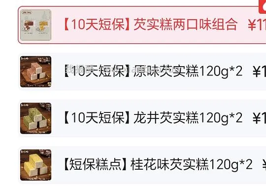5r买知味观芡实糕240g - 线报酷