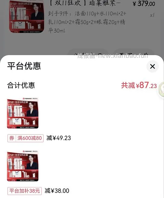 珀莱雅紧致肌密套装244r(水乳霜2套+眼霜精华洁面×1,红宝石小样1) - 线报酷 珀莱雅紧致肌密套装244r(水乳霜2套+眼霜精华洁面×1,红宝石小样1) - 线报酷