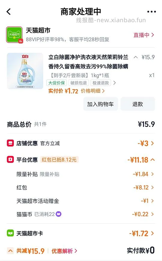 反薅立白洗衣液 - 线报酷