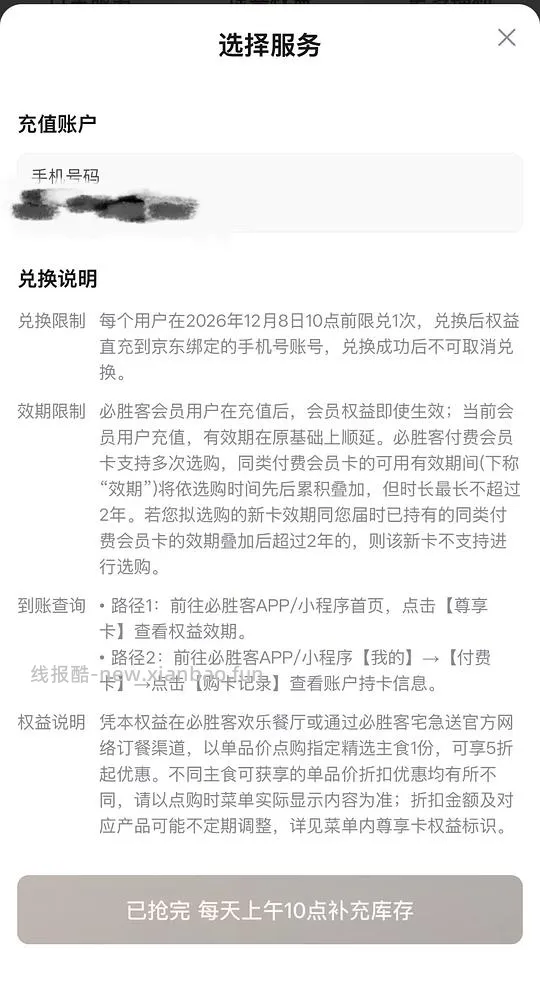 【分享】必胜客尊享年卡plus会员5积分兑换 - 线报酷