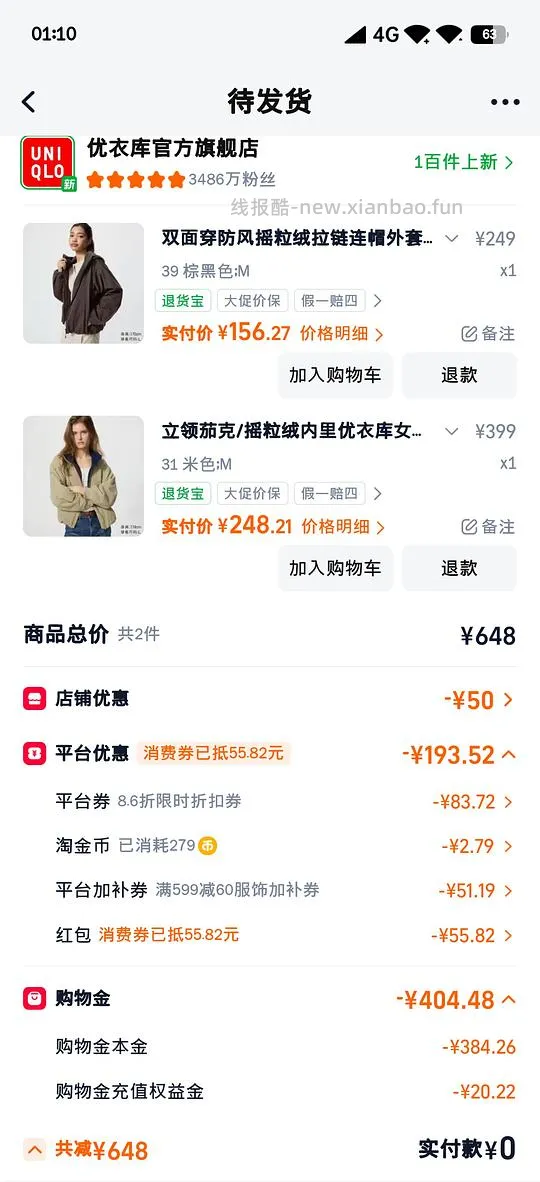 优衣库 5.6 折 - 线报酷
