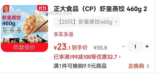虾皇蒸饺好价 不到21r 买20只 - 线报酷