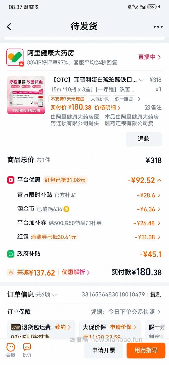 菲普利补铁剂 - 线报酷