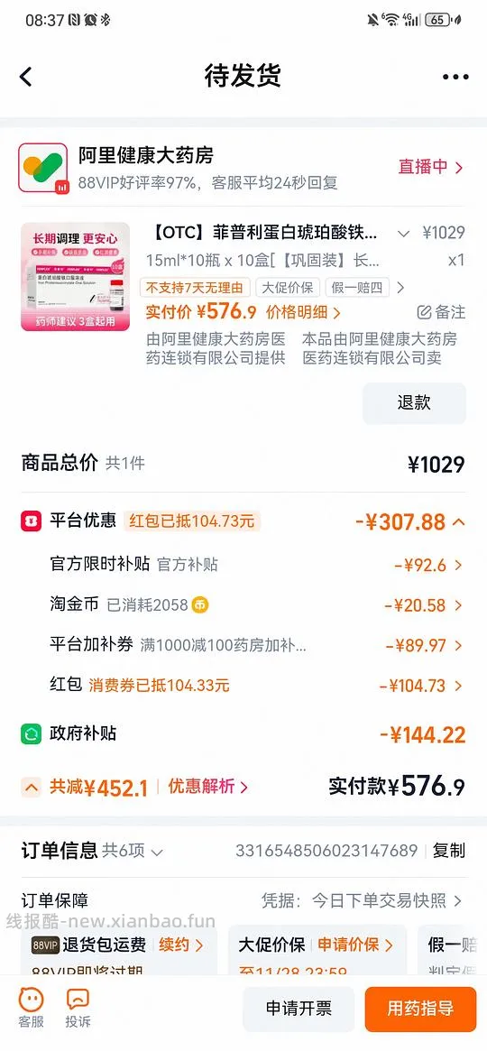 菲普利补铁剂 - 线报酷