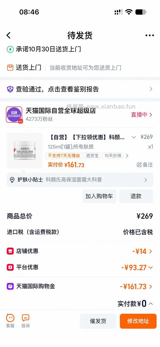 科颜氏高保湿霜158元125ml需88vip - 线报酷 科颜氏高保湿霜158元125ml需88vip - 线报酷