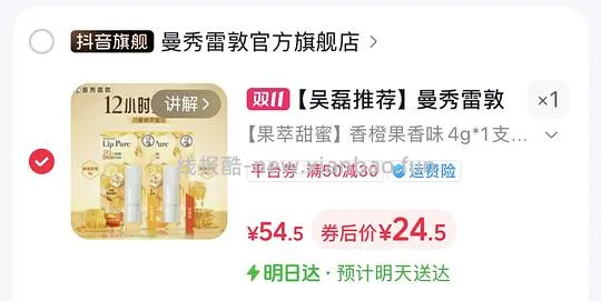 曼秀雷敦蜂蜜植萃润唇膏2支18块多，需刷券 - 线报酷