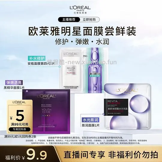 欧莱雅面膜三片9.9 - 线报酷