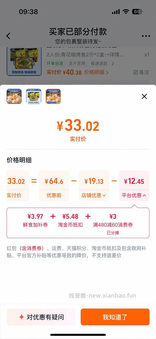 国联虾饺33元/40个 - 线报酷