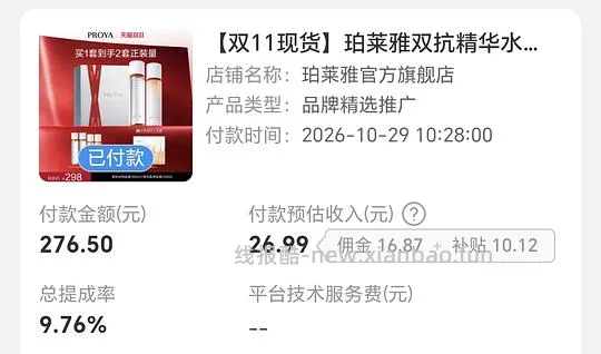 129r买珀莱雅双抗水乳两套正装量，水360ml，乳240ml - 线报酷