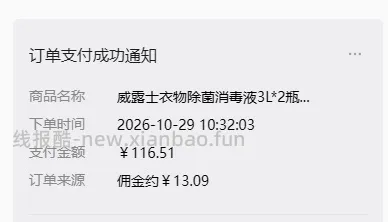 威士露消毒液3L - 线报酷 威士露消毒液3L - 线报酷